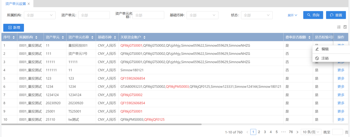 资产单元设置