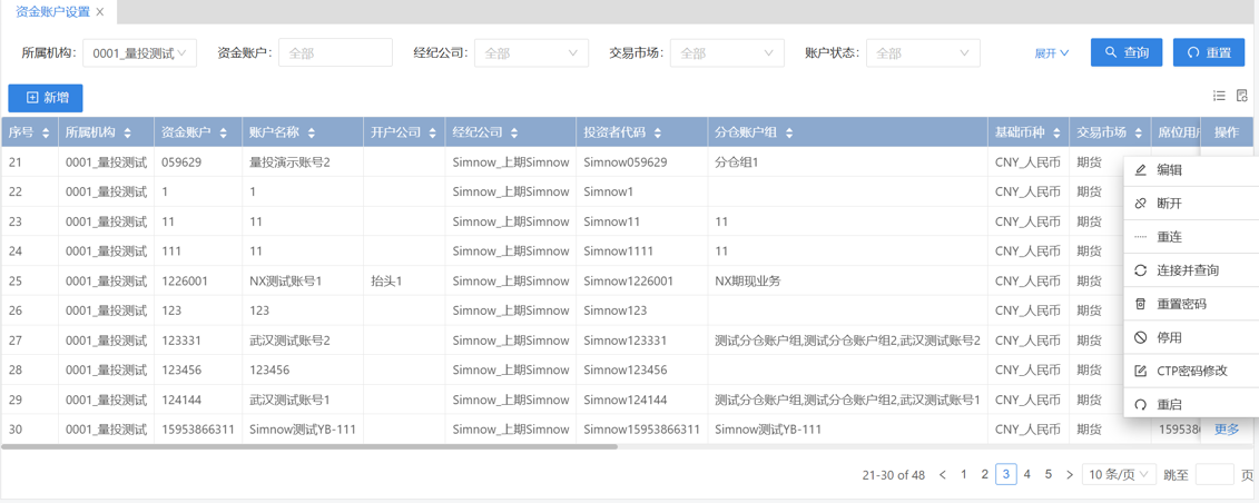 资金账户设置