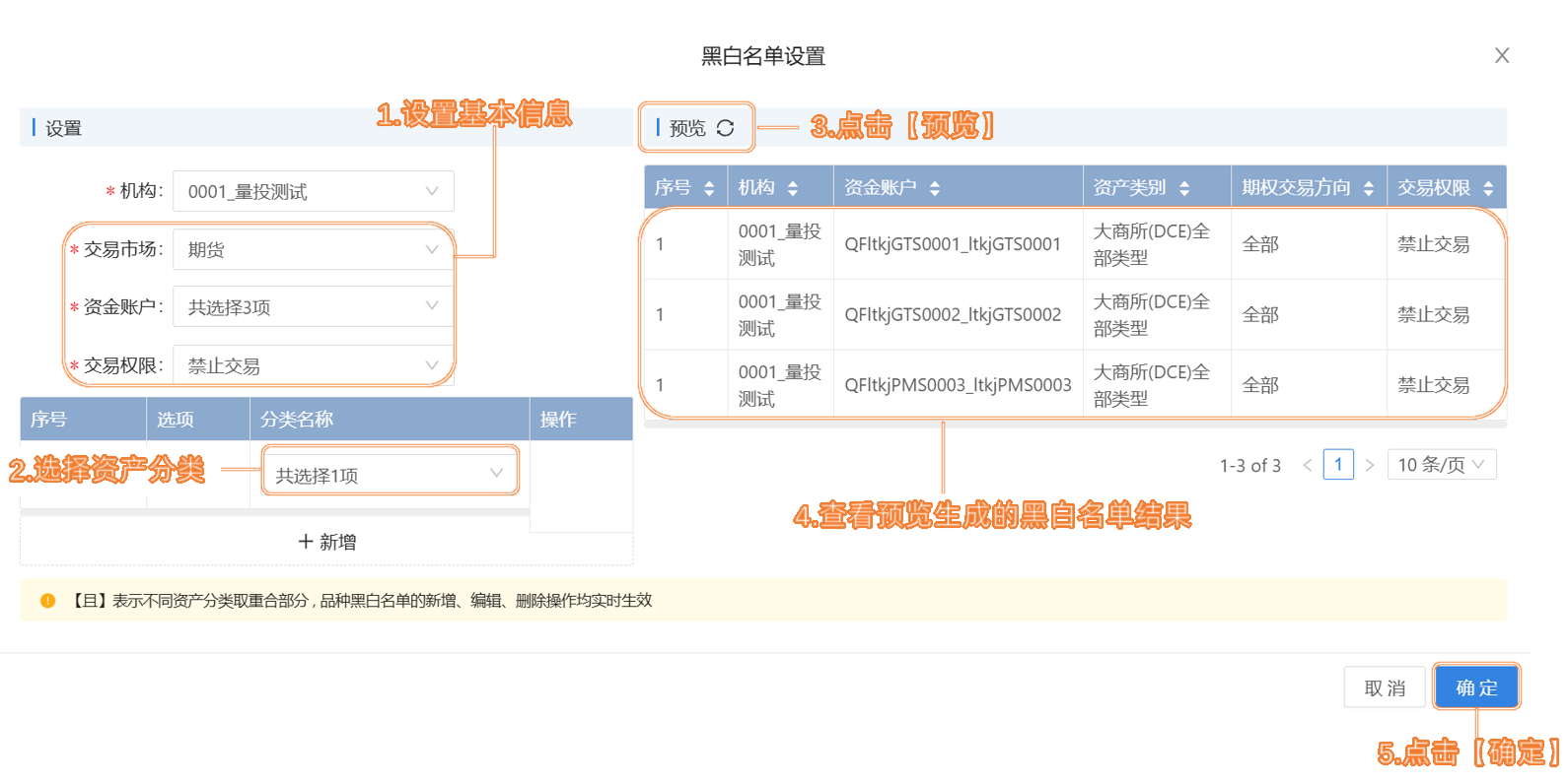 资金账户黑白名单汇总1